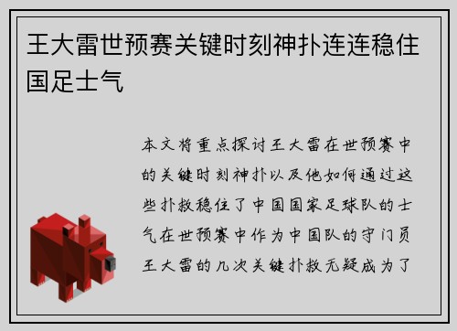 王大雷世预赛关键时刻神扑连连稳住国足士气