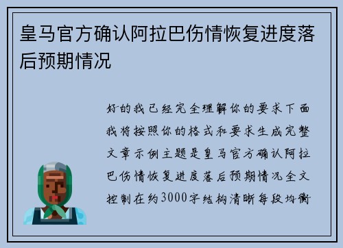 皇马官方确认阿拉巴伤情恢复进度落后预期情况 皇马官方确认阿拉巴伤情恢复进度落后预期情况
